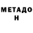 Метадон кристалл AngelBogdana